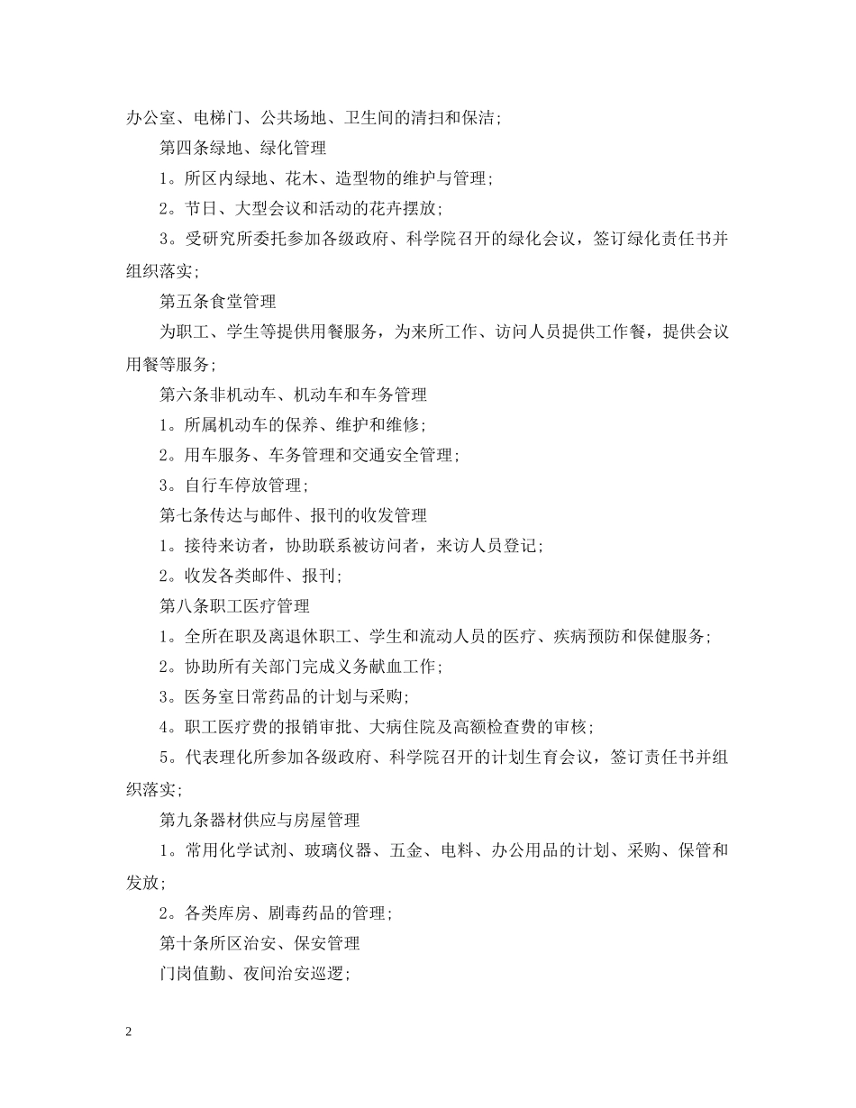 5篇有关餐饮管理委托合同范文_第2页