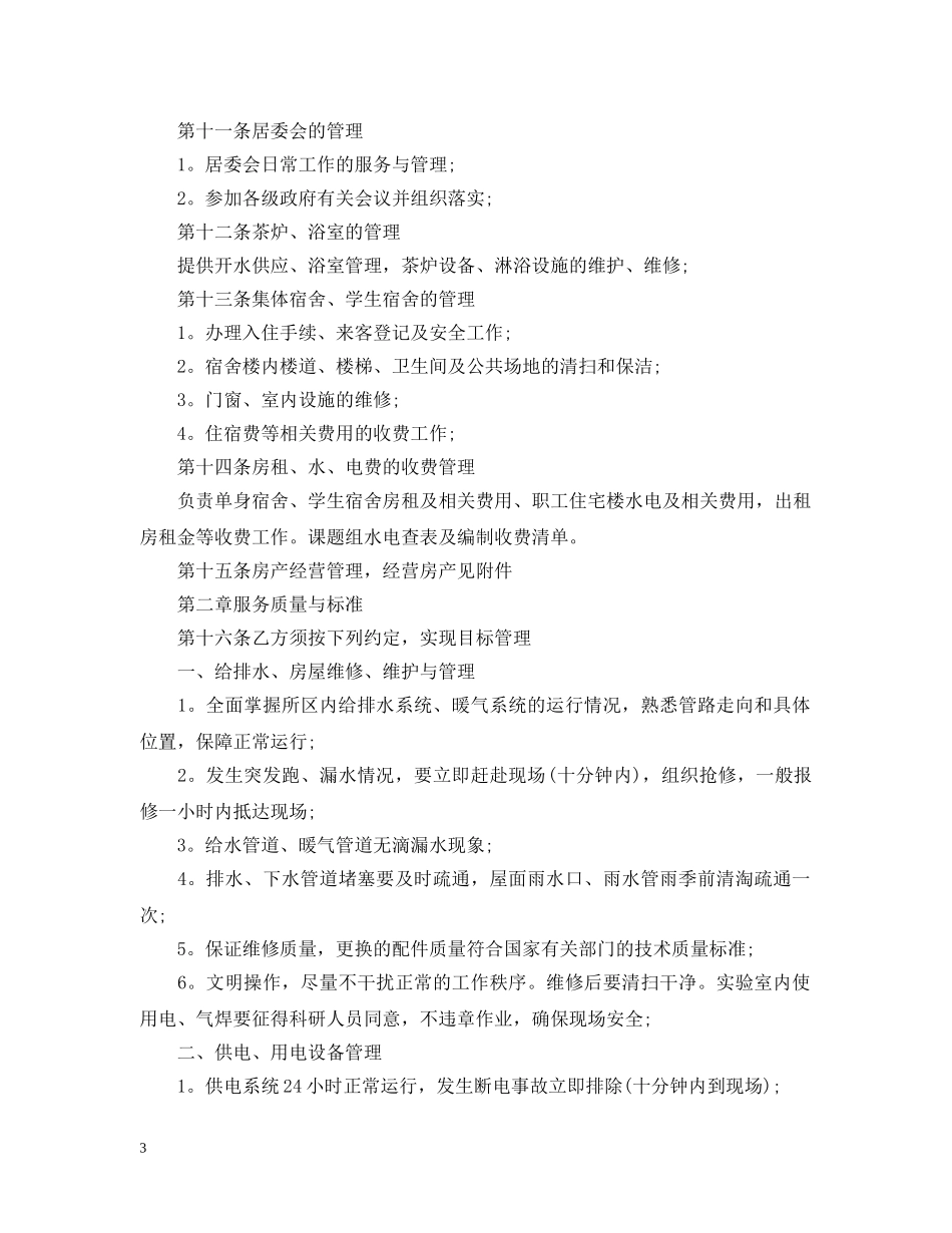 5篇有关餐饮管理委托合同范文_第3页