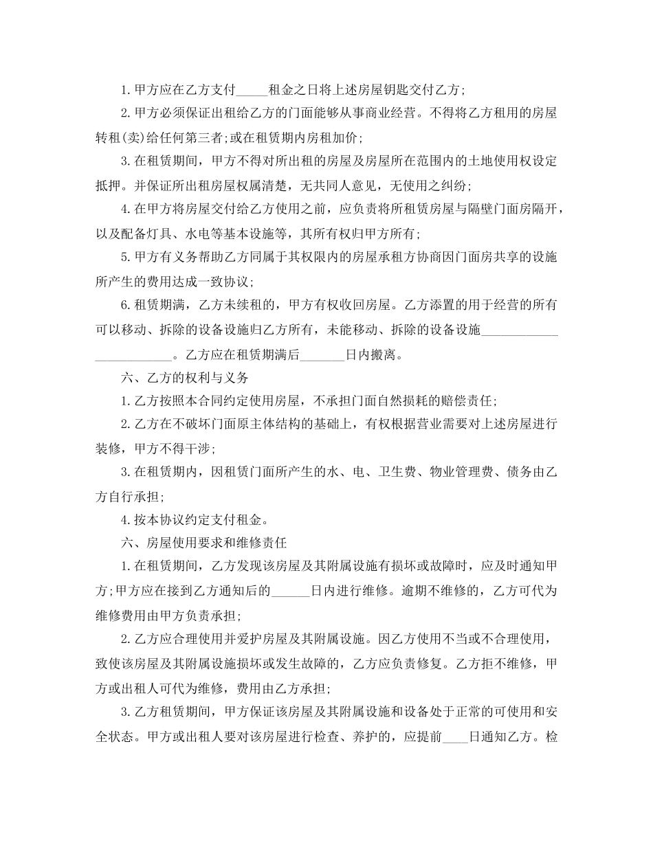 5篇有关门面房屋租赁合同范文_第2页