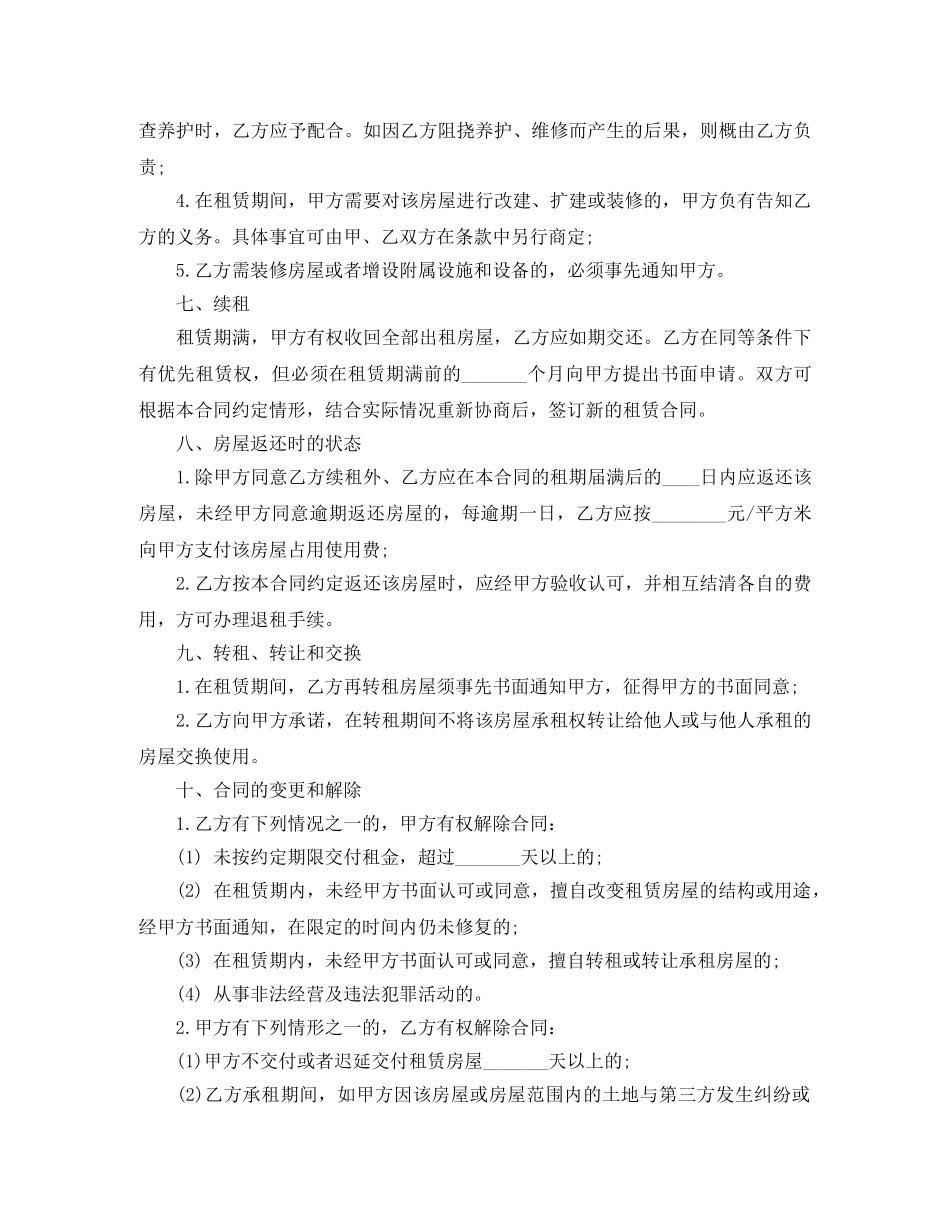 5篇有关门面房屋租赁合同范文_第3页