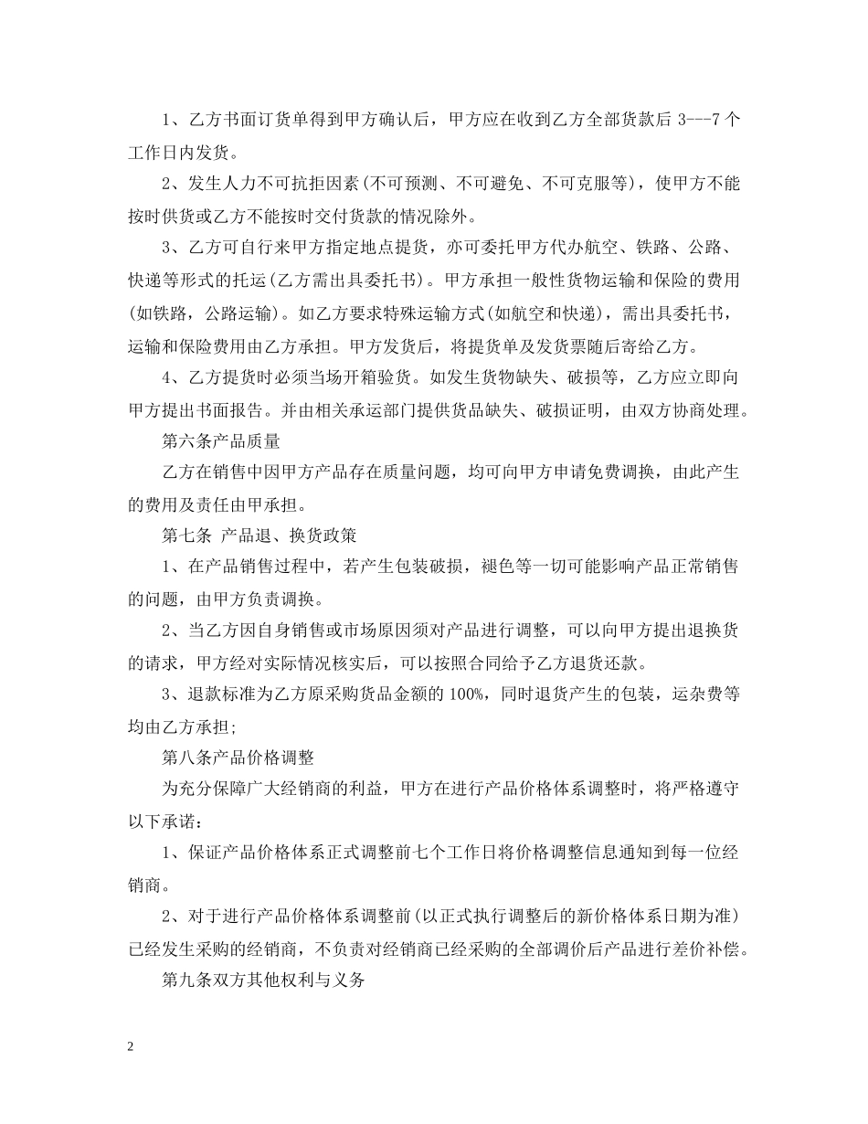 5篇有关酒水代理合同范文_第2页