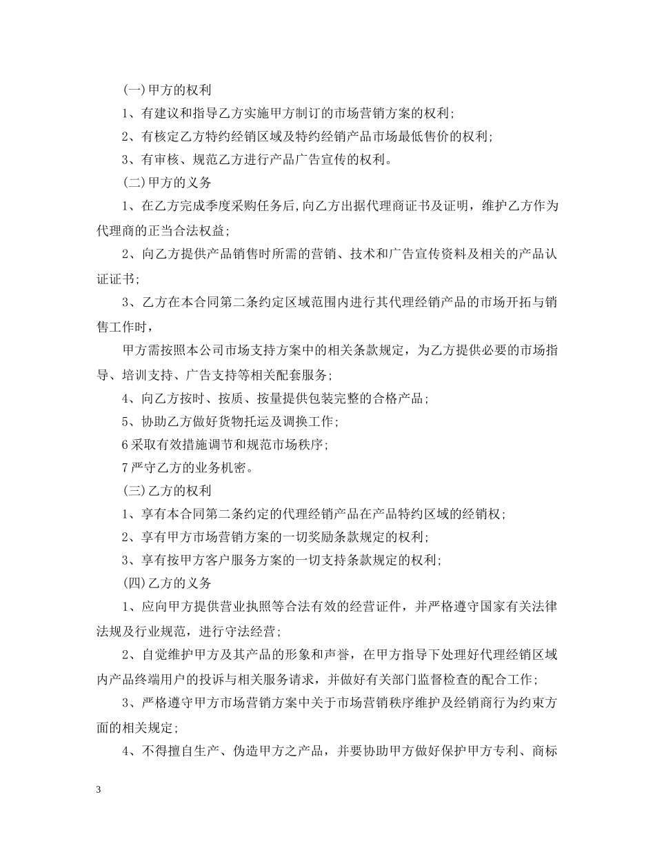 5篇有关酒水代理合同范文_第3页