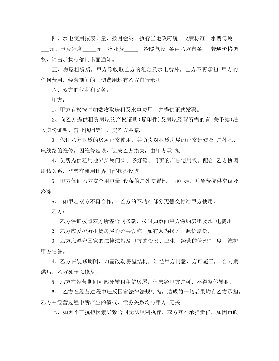 5篇有关超市房屋租赁合同范文_第2页