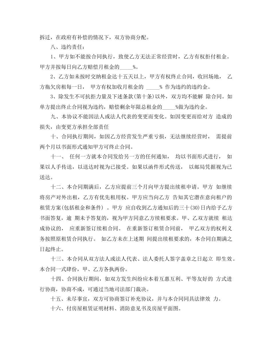 5篇有关超市房屋租赁合同范文_第3页