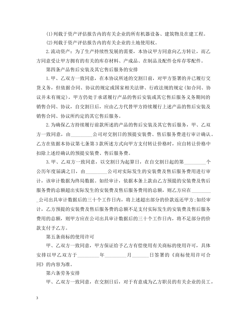 5篇有关资产的转让合同范文_第3页