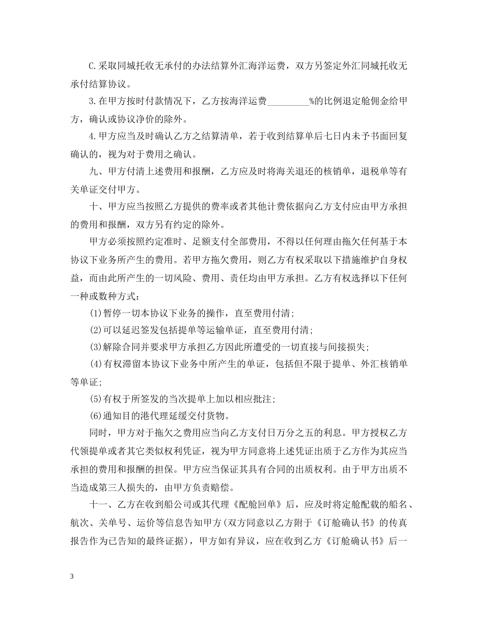 5篇有关货物运输委托合同范文_第3页