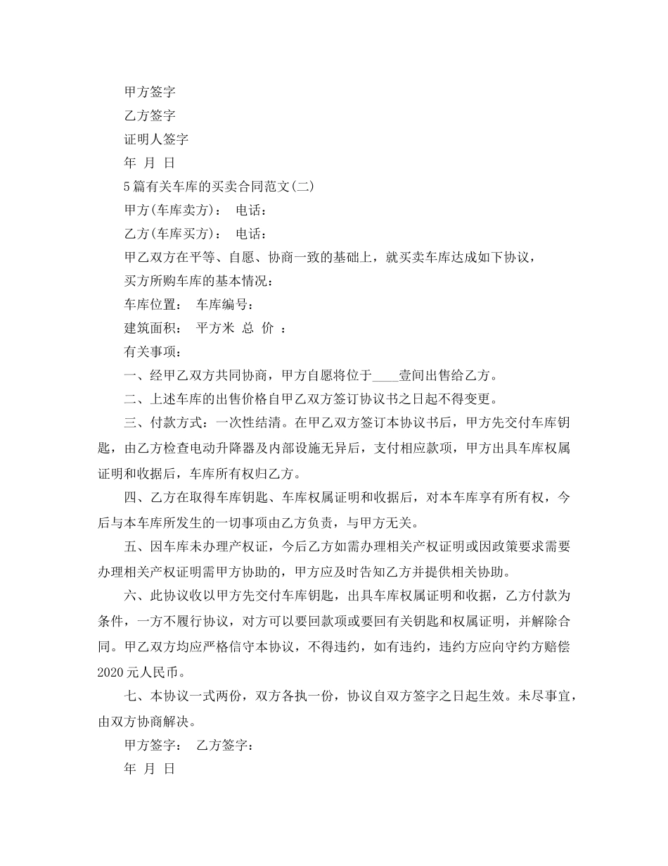 5篇有关车库的买卖合同范文_第2页