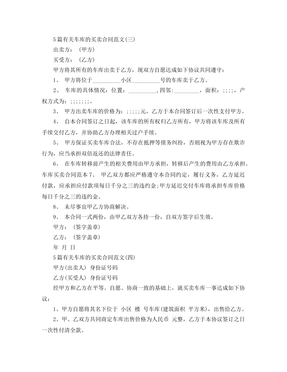 5篇有关车库的买卖合同范文_第3页
