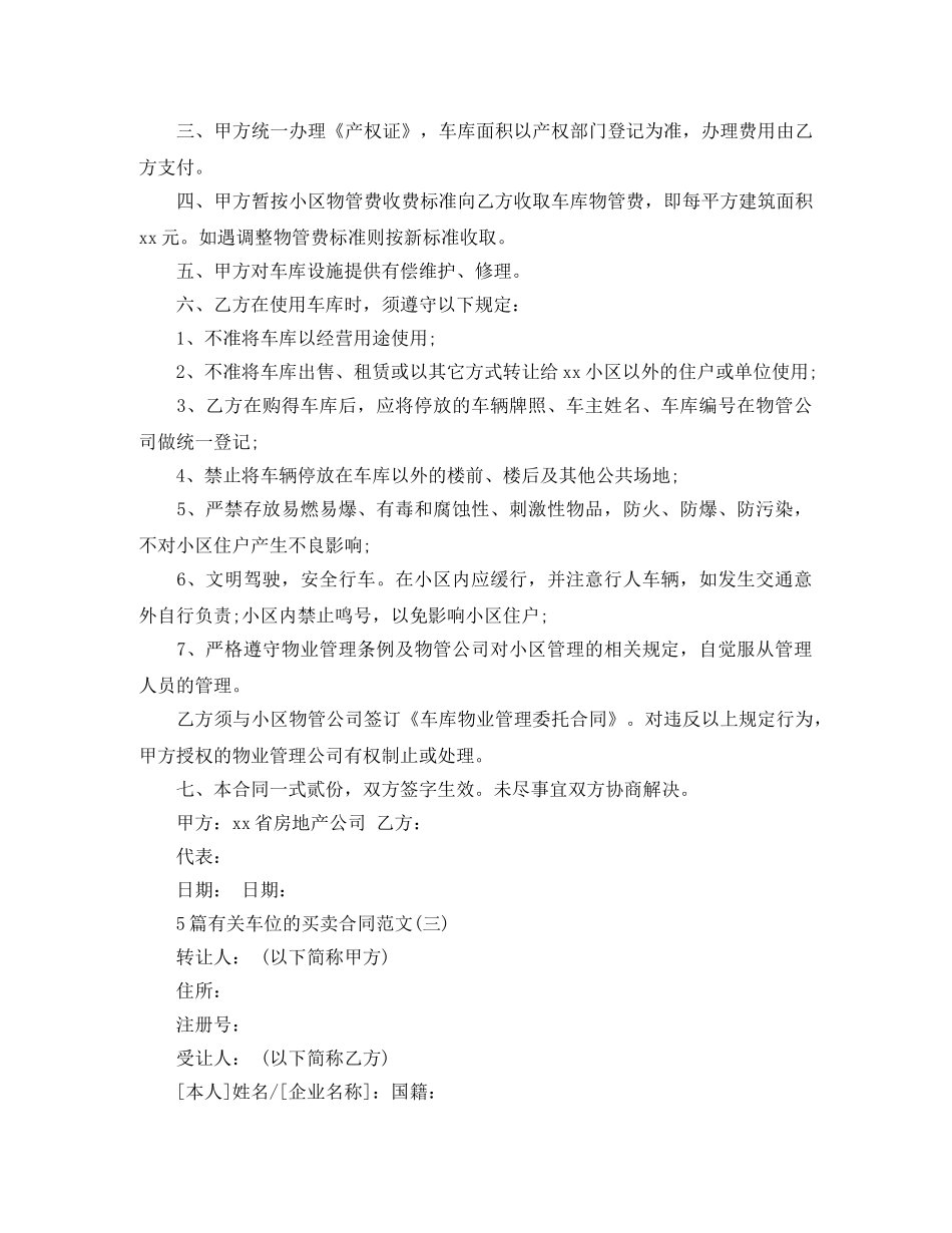 5篇有关车位的买卖合同范文_第3页