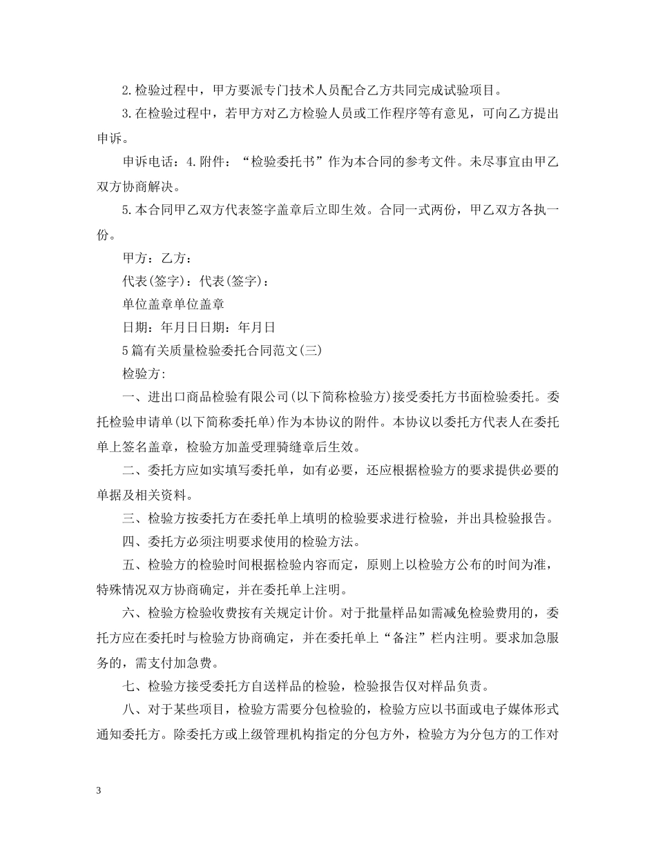 5篇有关质量检验委托合同范文_第3页