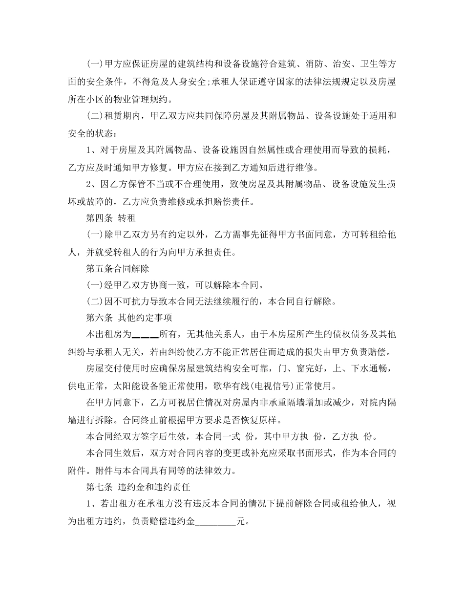 5篇有关解除房屋的租赁合同范文_第3页