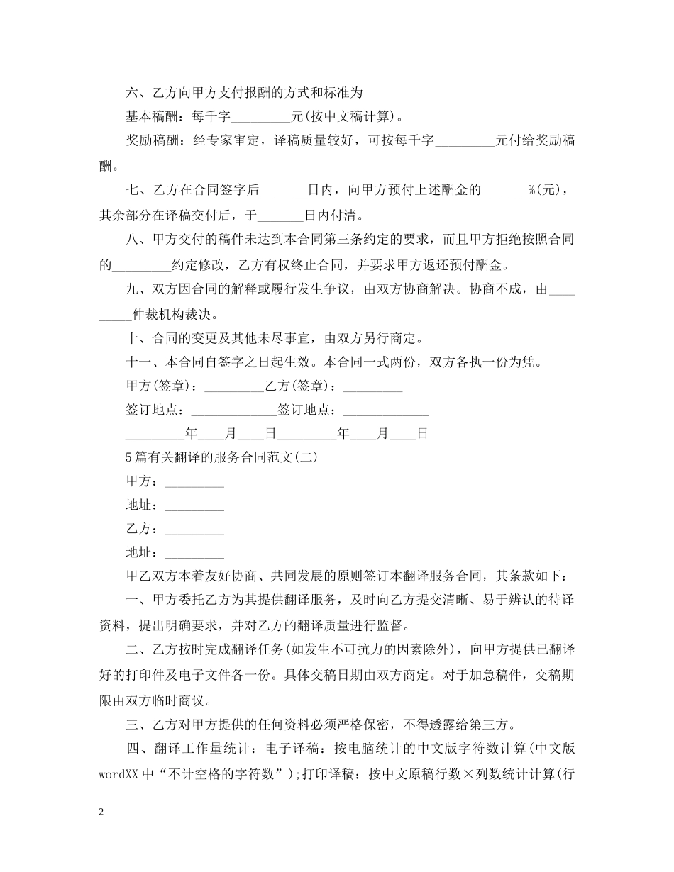 5篇有关翻译的服务合同范文_第2页
