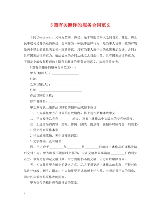 5篇有关翻译的服务合同范文