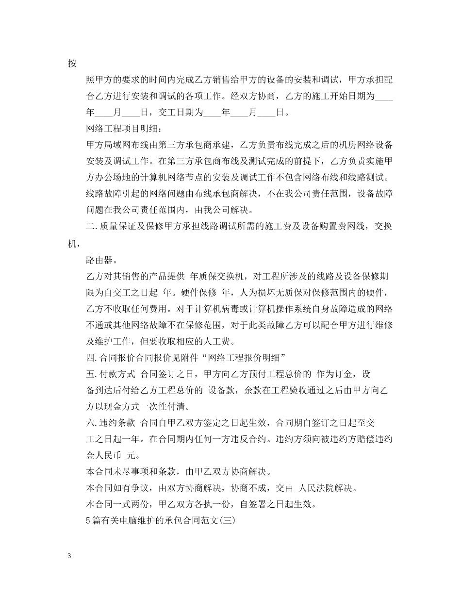 5篇有关电脑维护的承包合同范文_第3页