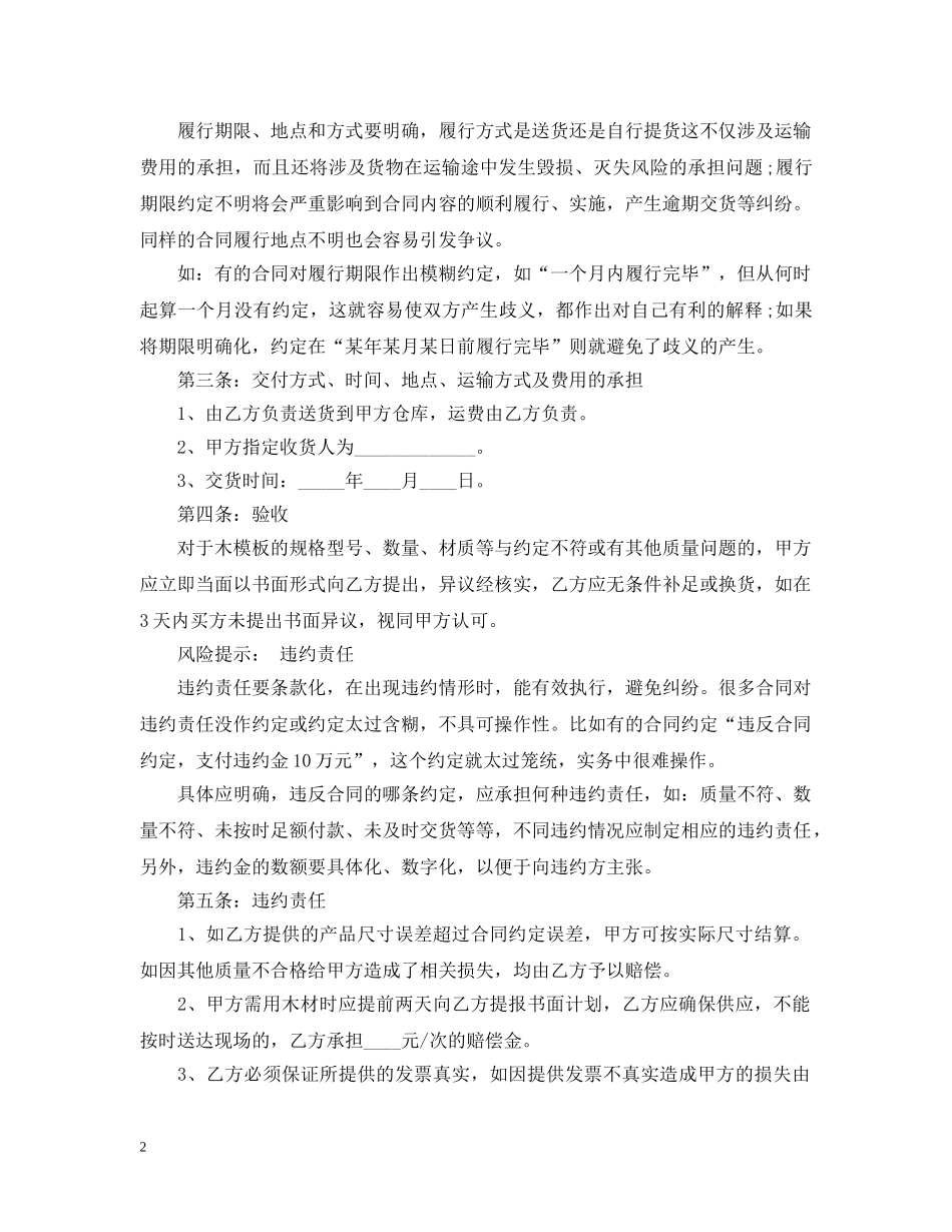 5篇有关木材贸易合同范文_第2页