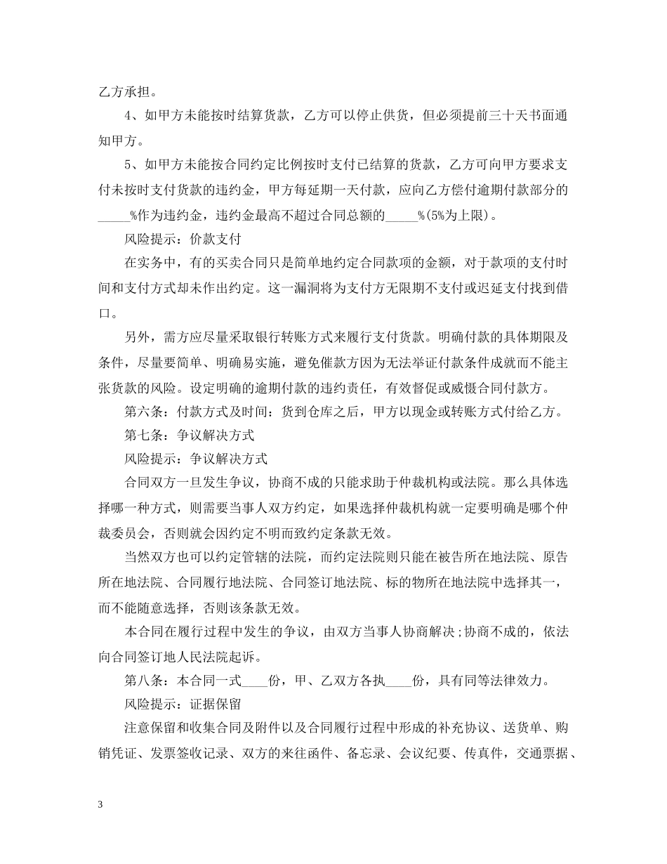 5篇有关木材贸易合同范文_第3页