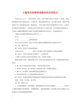 5篇有关法律咨询服务的合同范文