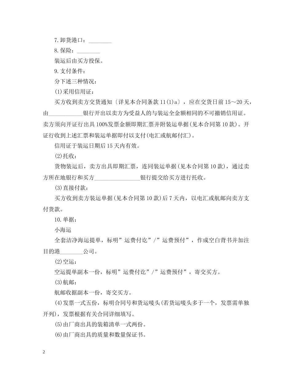 5篇有关服装国际贸易合同范文_第2页