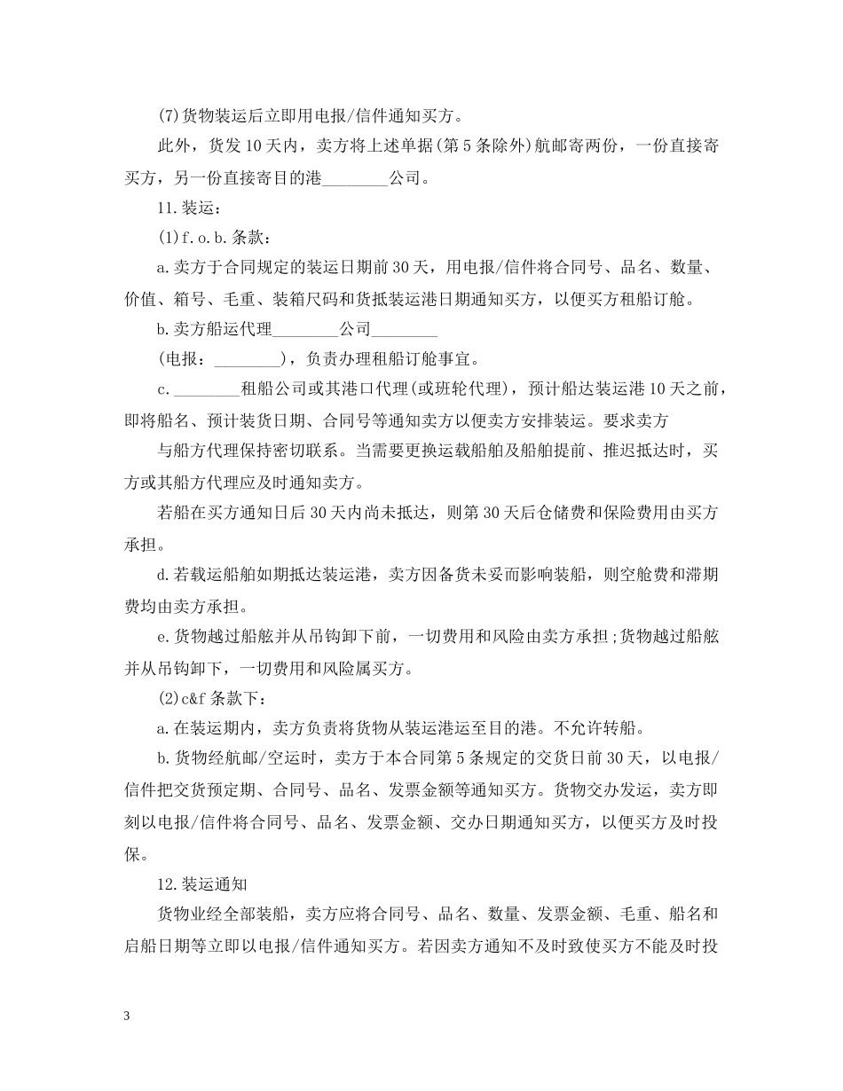 5篇有关服装国际贸易合同范文_第3页