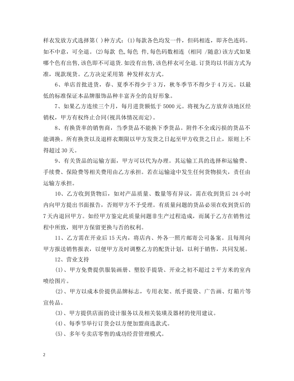 5篇有关服装代理合同范文_第2页