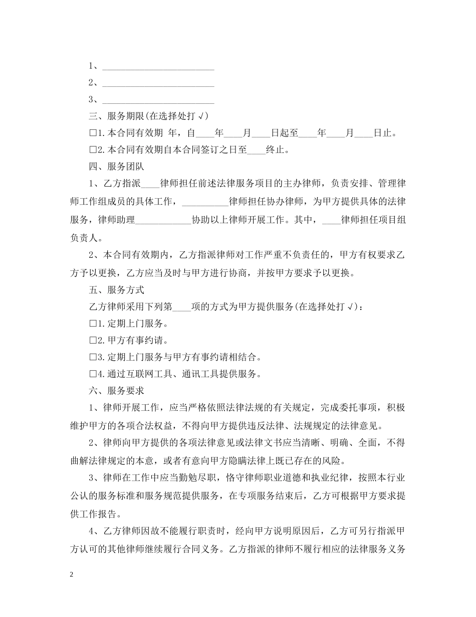 5篇有关法律服务委托合同范文_第2页