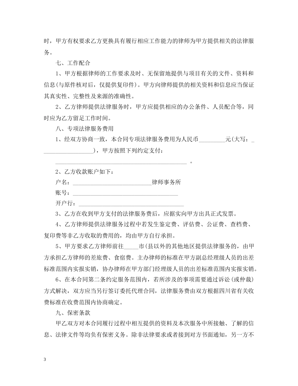 5篇有关法律服务委托合同范文_第3页