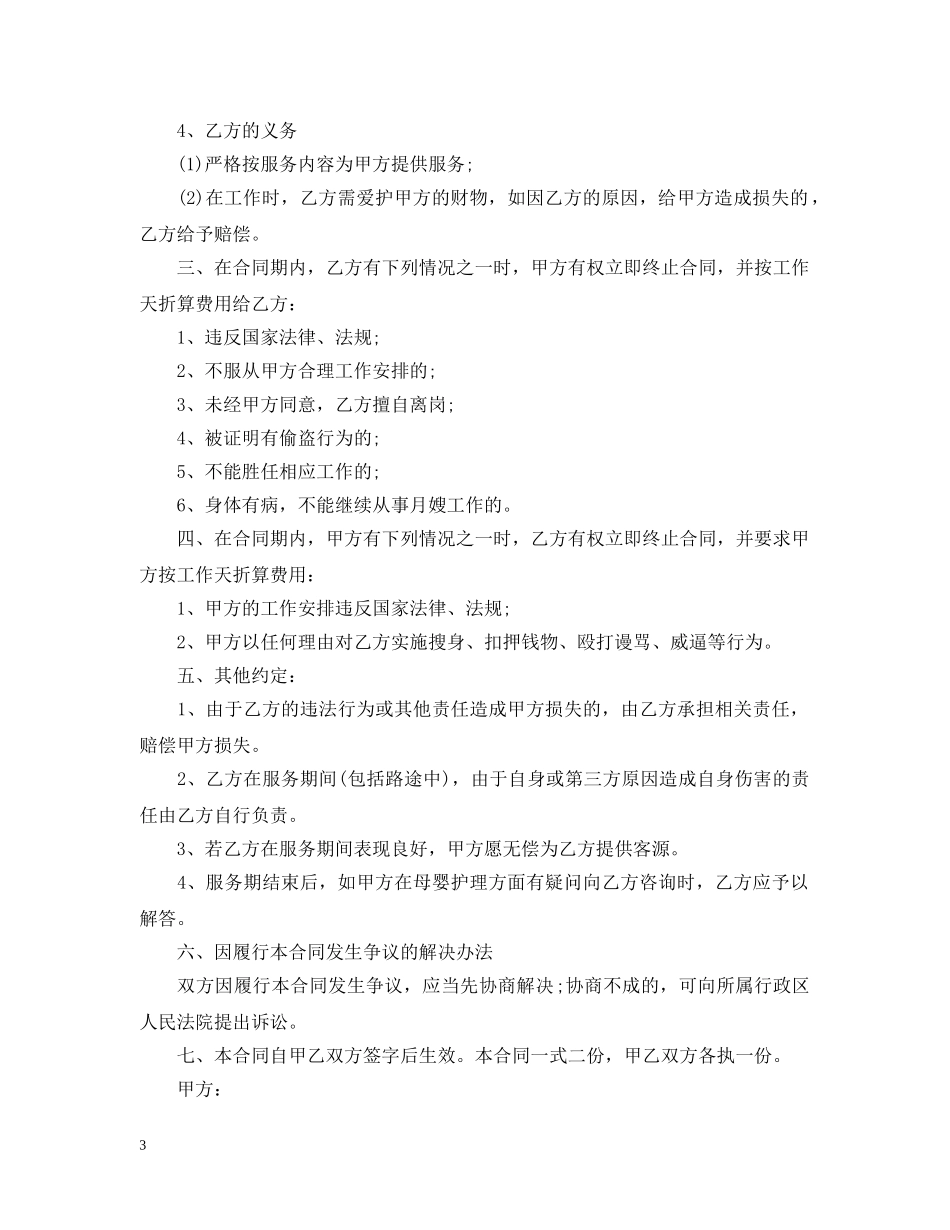 5篇有关月嫂的服务合同范文_第3页