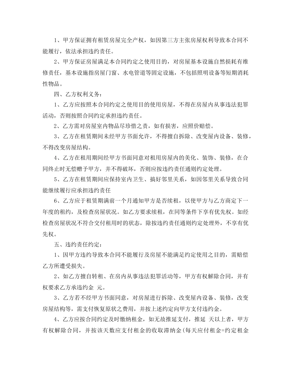 5篇有关无偿的房屋租赁合同范文_第3页