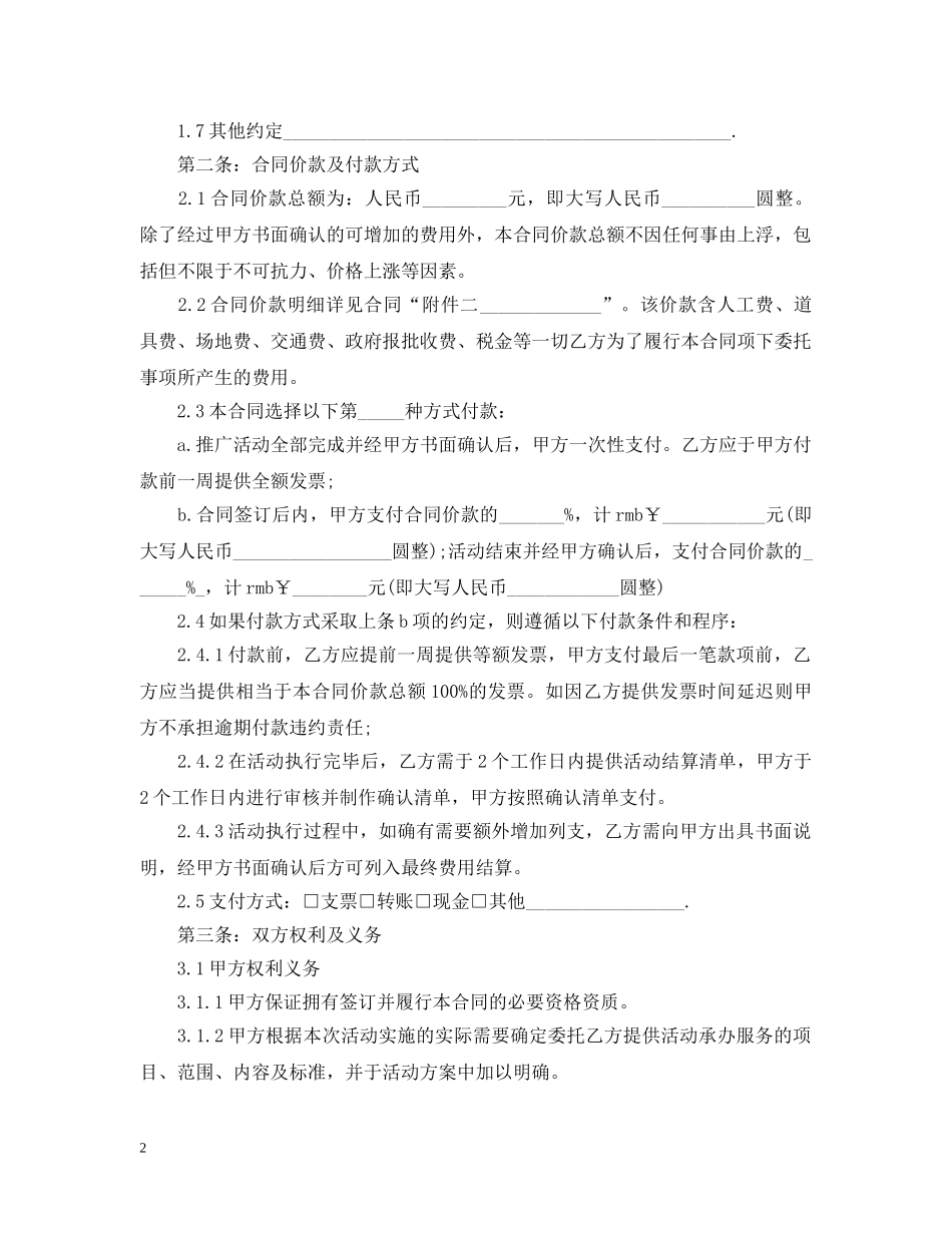 5篇有关推广委托合同范文_第2页