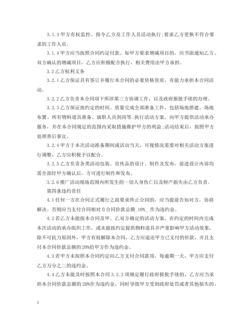 5篇有关推广委托合同范文_第3页