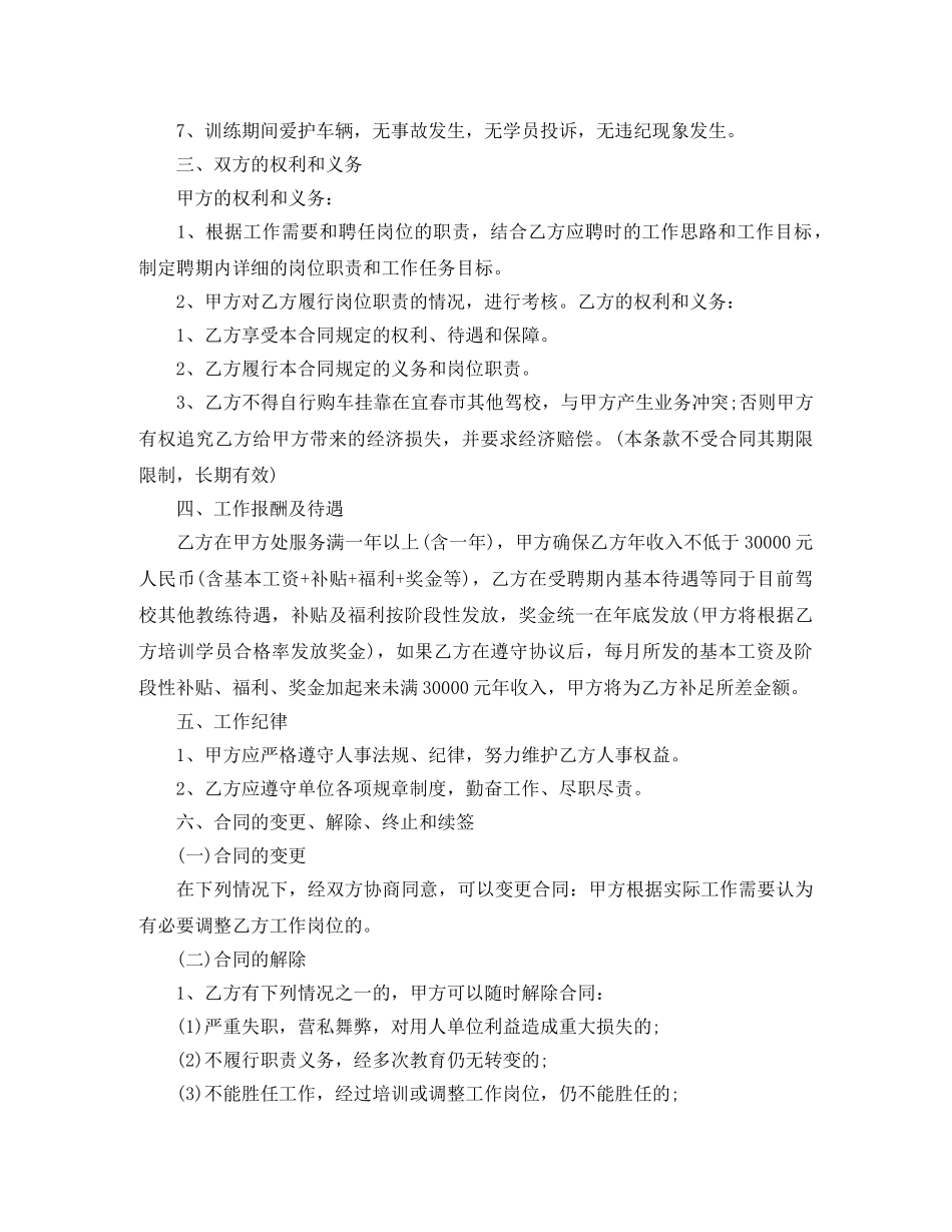 5篇有关教练员的劳动合同范文_第2页