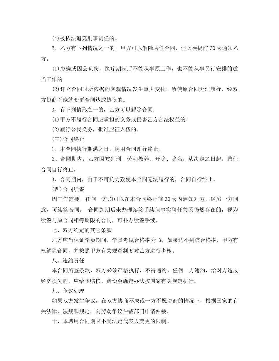 5篇有关教练员的劳动合同范文_第3页