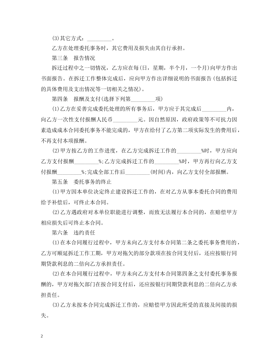 5篇有关拆迁委托合同范文_第2页