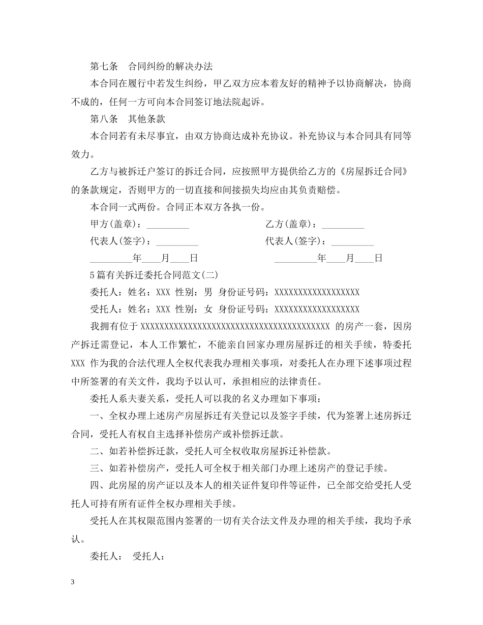 5篇有关拆迁委托合同范文_第3页