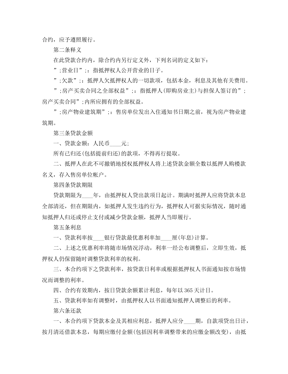 5篇有关抵押借款合同范文_第2页
