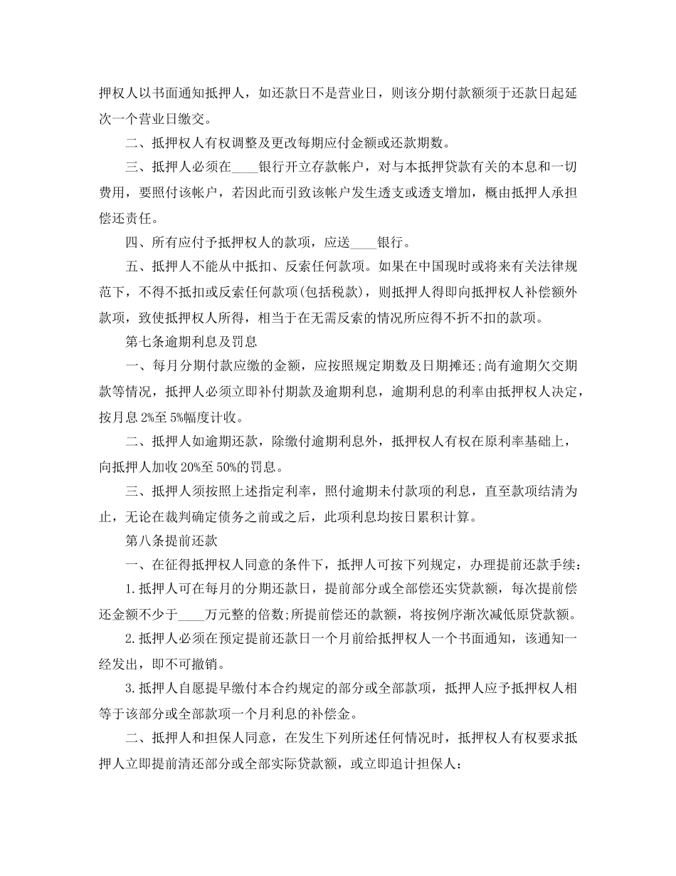 5篇有关抵押借款合同范文_第3页