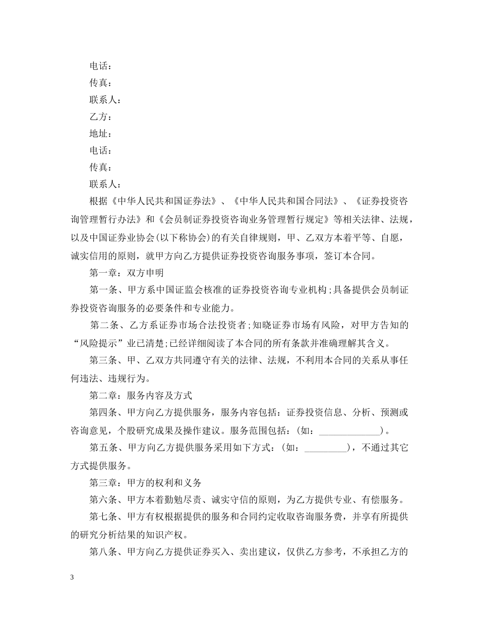 5篇有关投资的服务合同范文_第3页