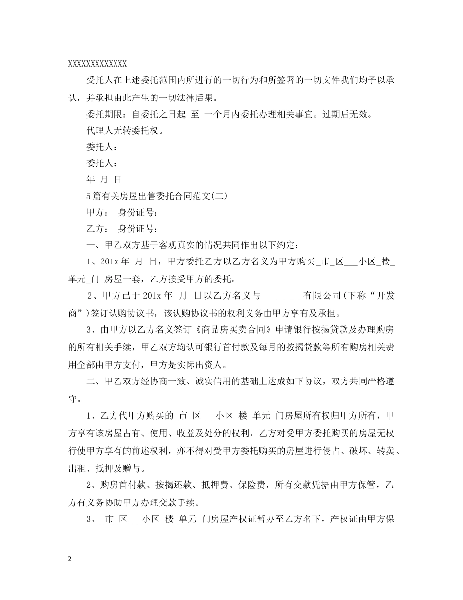 5篇有关房屋出售委托合同范文_第2页