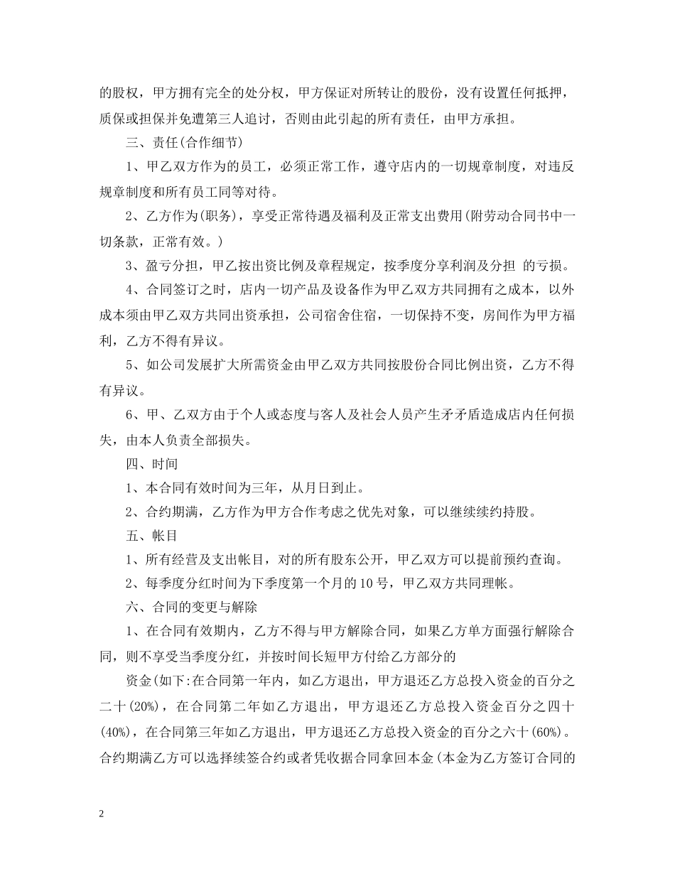5篇有关店面的转让合同范文_第2页