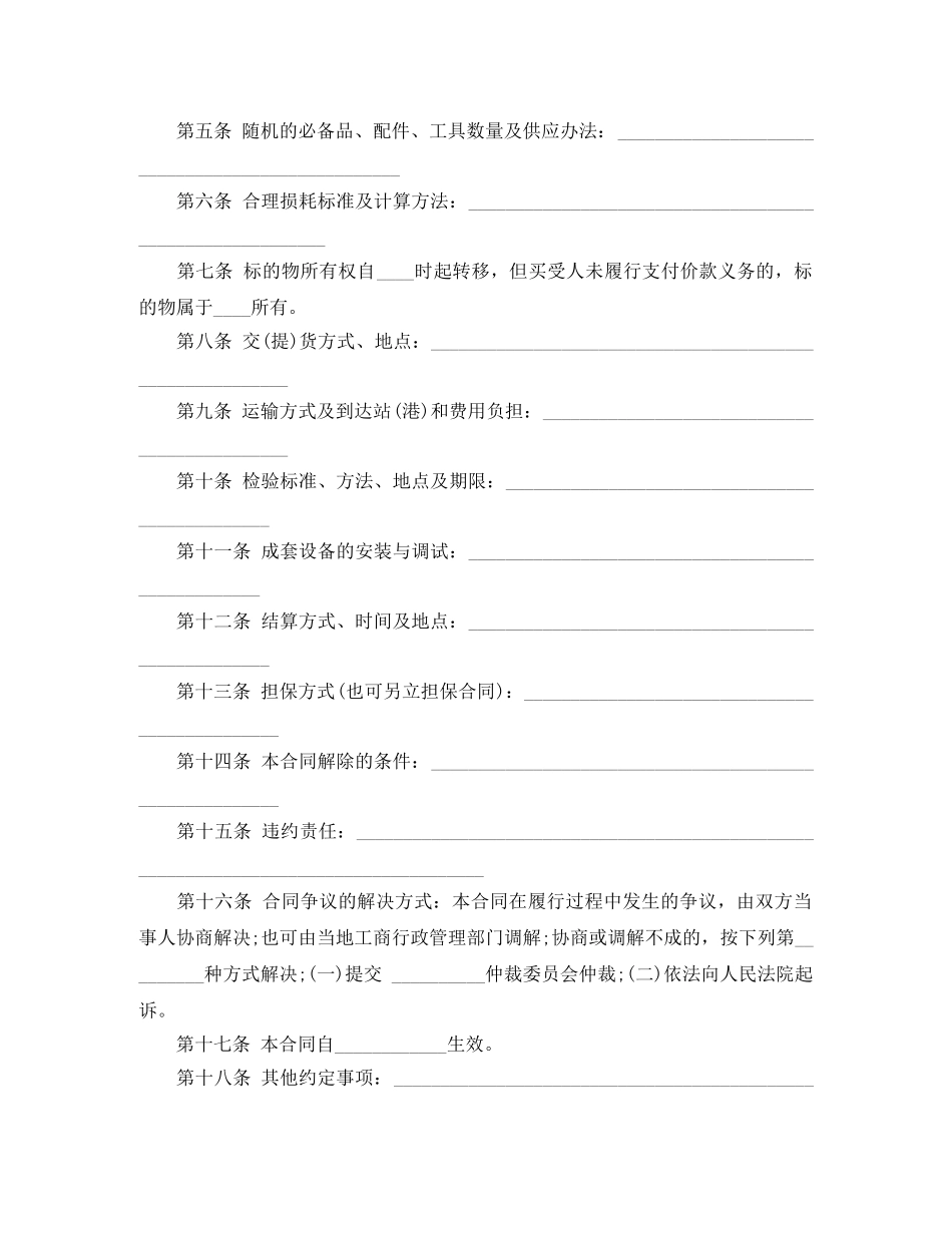 5篇有关工业品的买卖合同范文_第2页