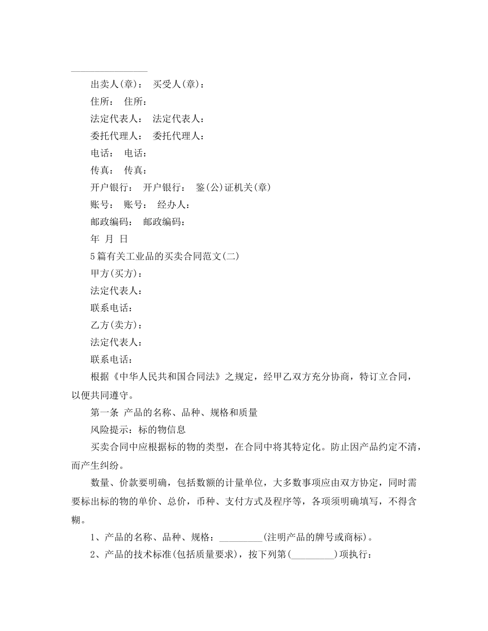 5篇有关工业品的买卖合同范文_第3页