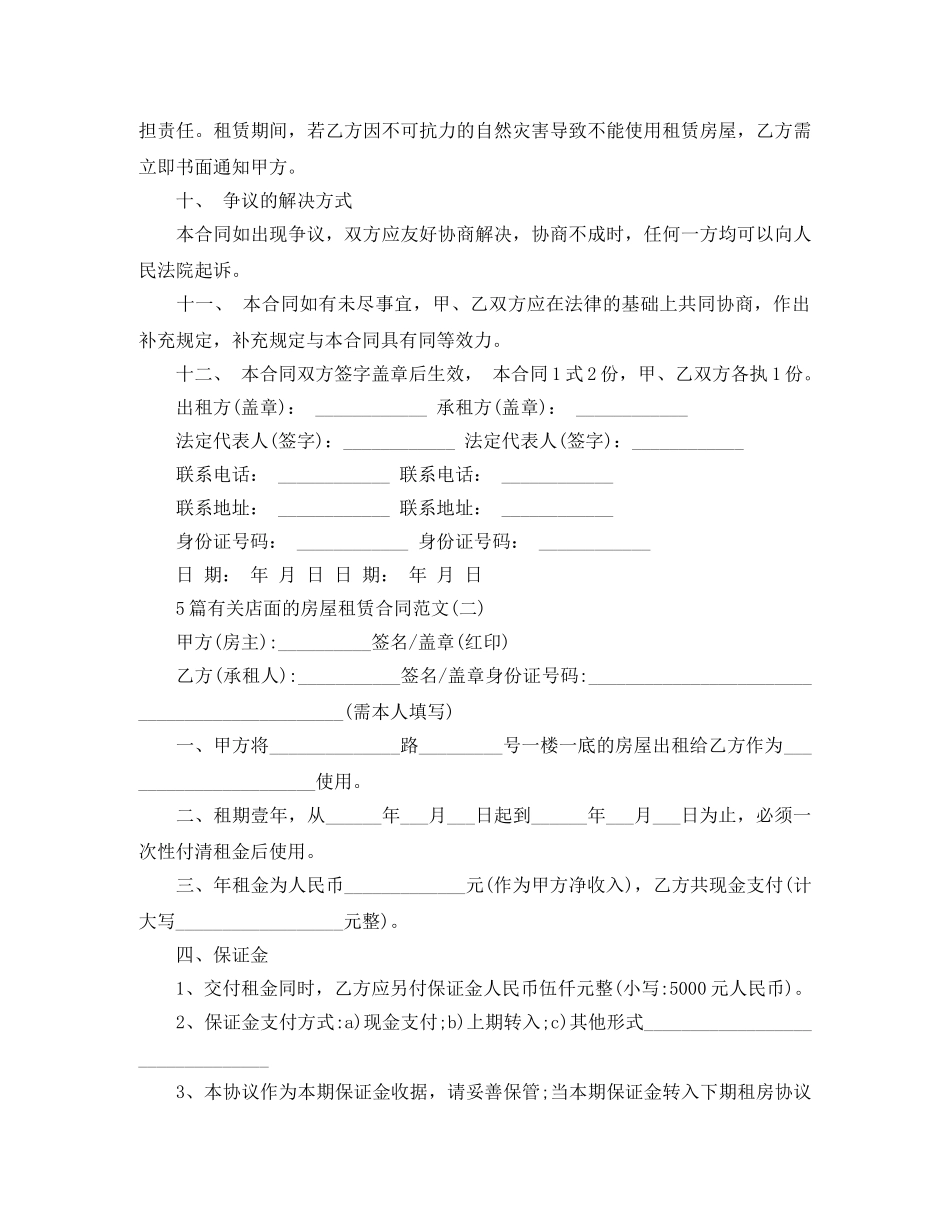 5篇有关店面的房屋租赁合同范文_第3页