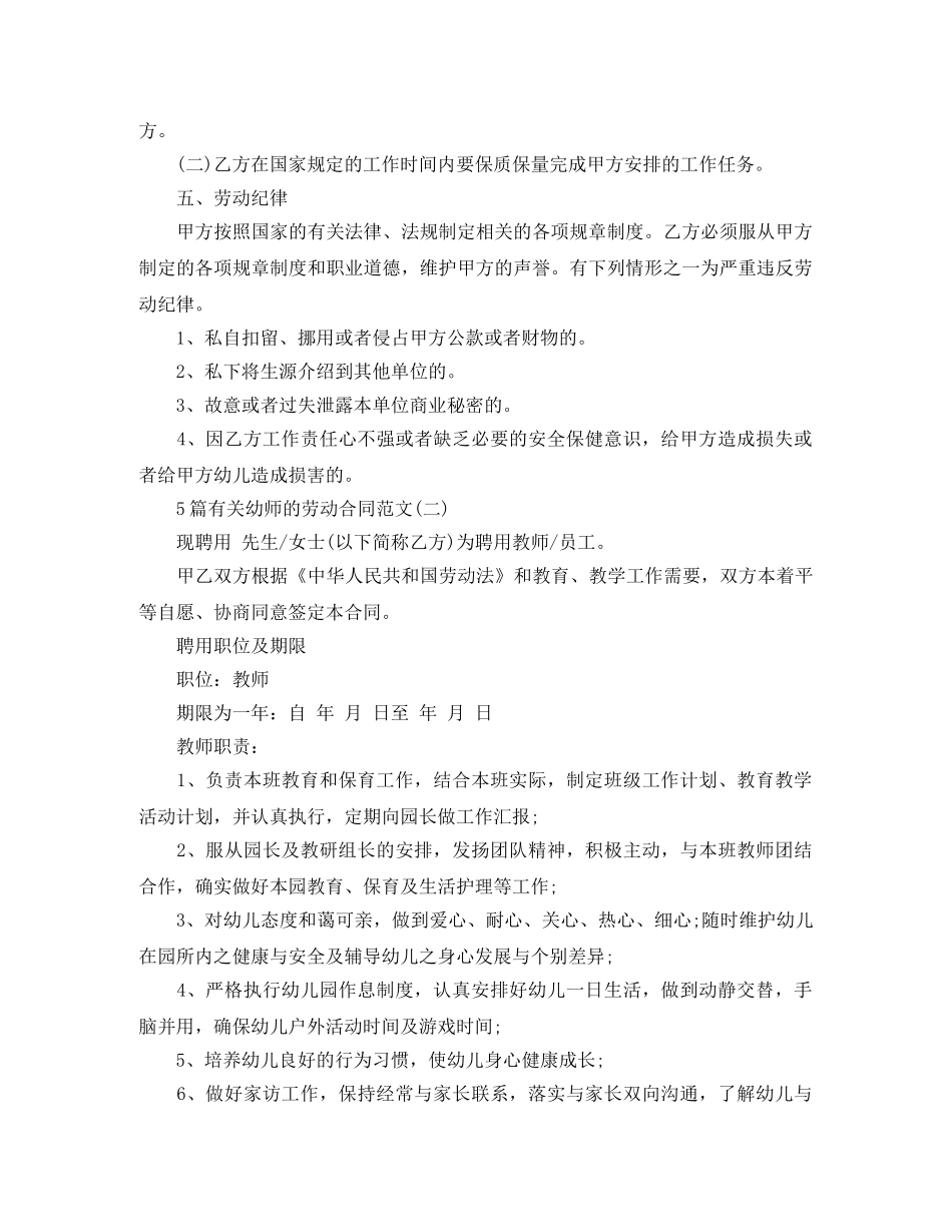 5篇有关幼师的劳动合同范文_第2页