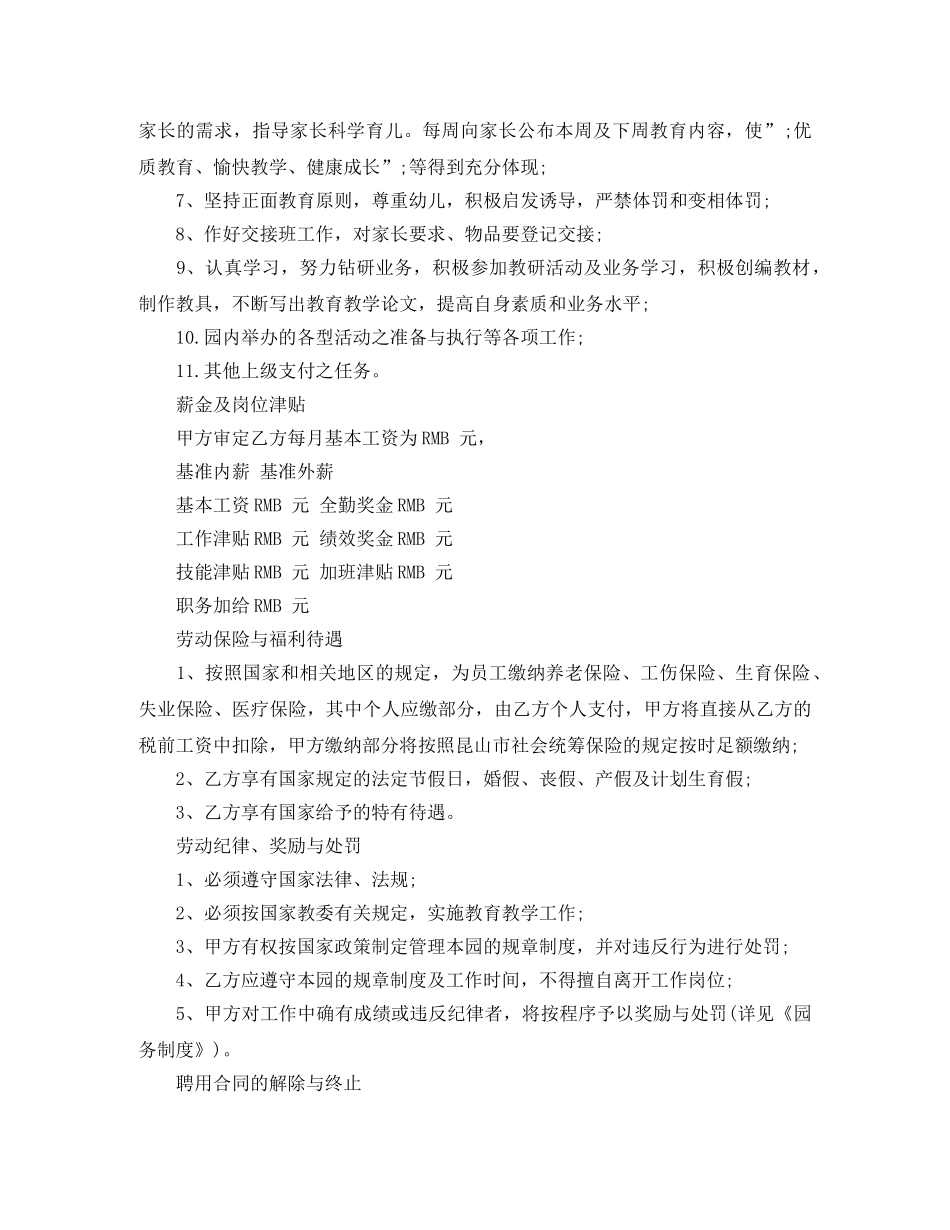 5篇有关幼师的劳动合同范文_第3页