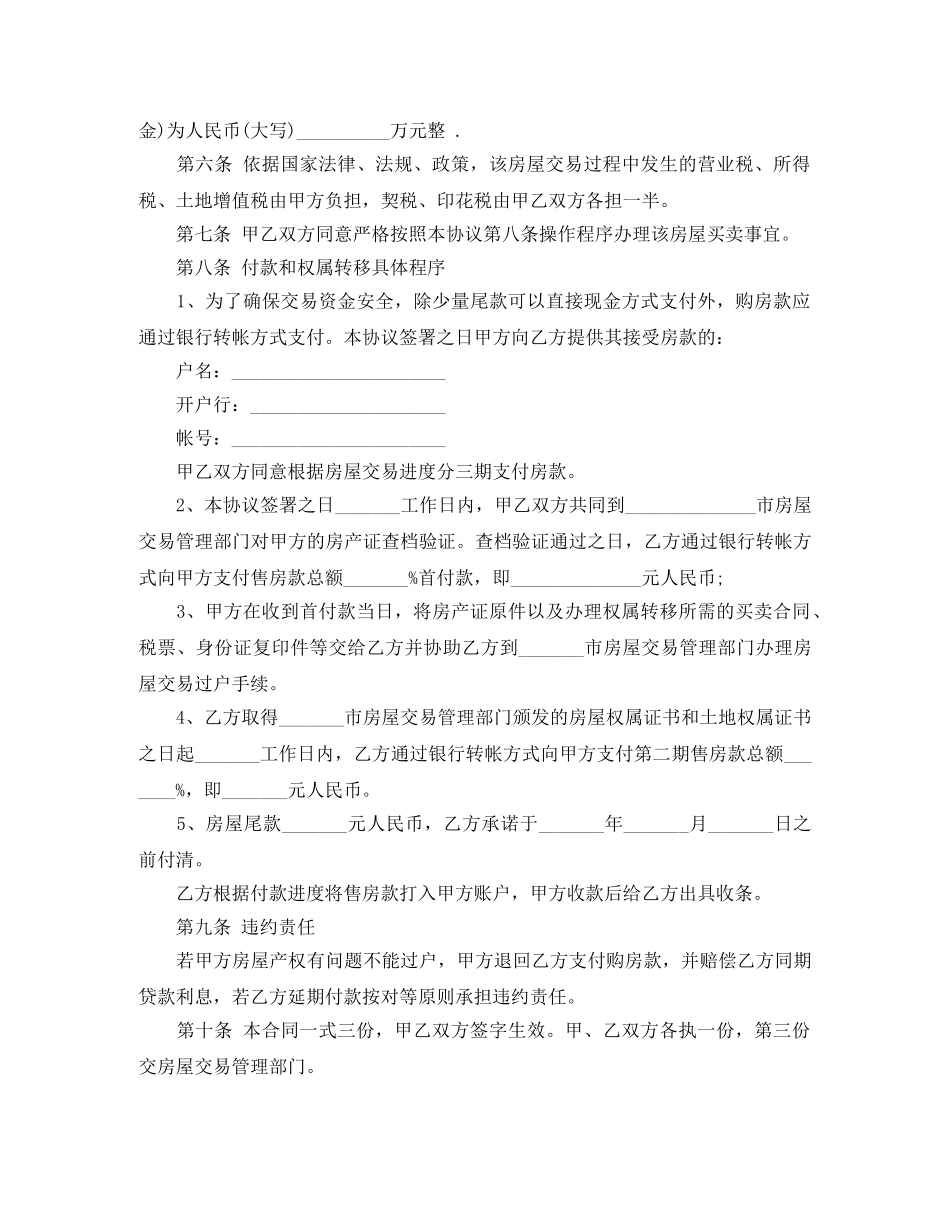 5篇有关店面的买卖合同范文_第2页
