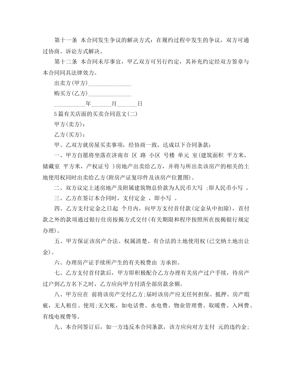 5篇有关店面的买卖合同范文_第3页