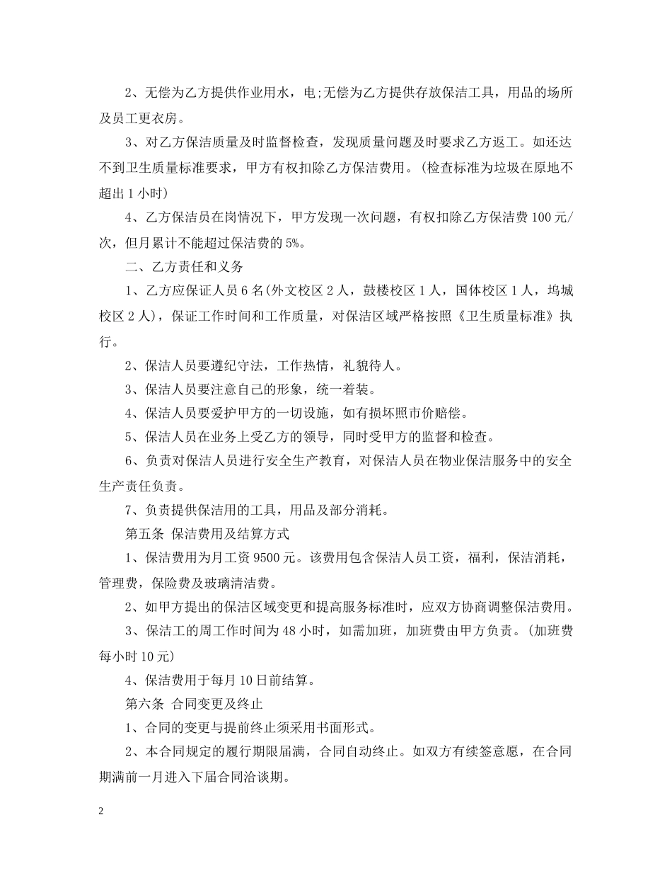 5篇有关家政的服务合同范文_第2页