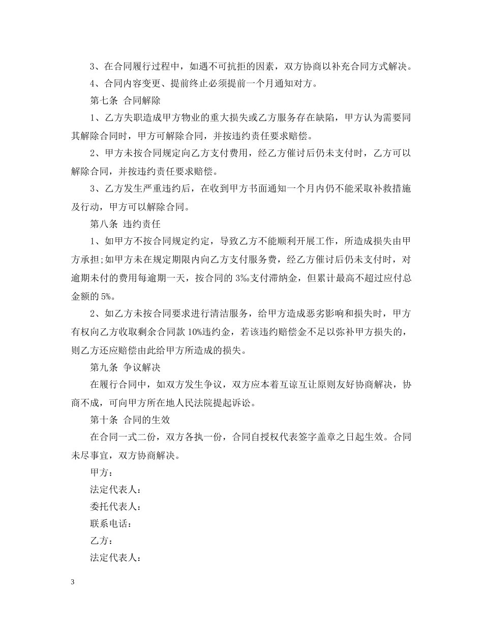 5篇有关家政的服务合同范文_第3页