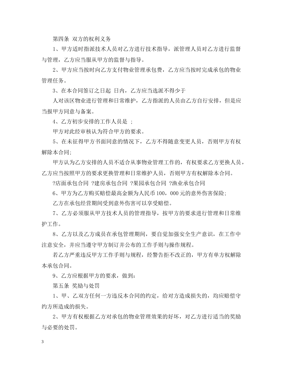 5篇有关小区保洁的承包合同范文_第3页