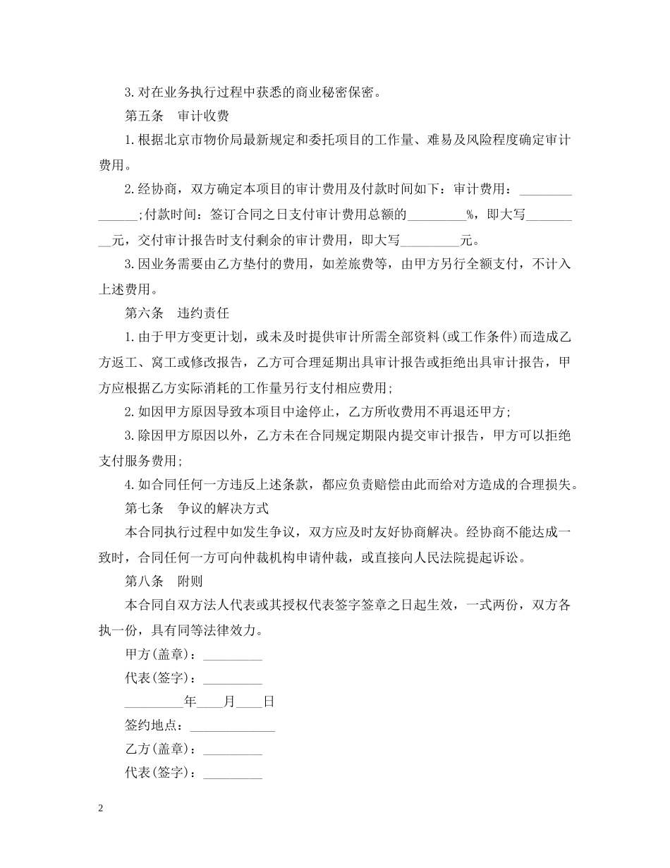 5篇有关审计的服务合同范文_第2页